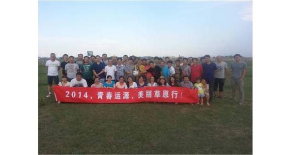 風(fēng)吹深草天無際，塞外歡騰運源情—2014北京運源數(shù)碼壩上草原行